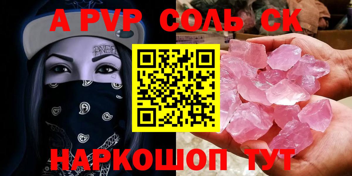 A-PVP СК  Вход с VPN  Alpha PVP  Химки  Альфа ПВП кристаллы 