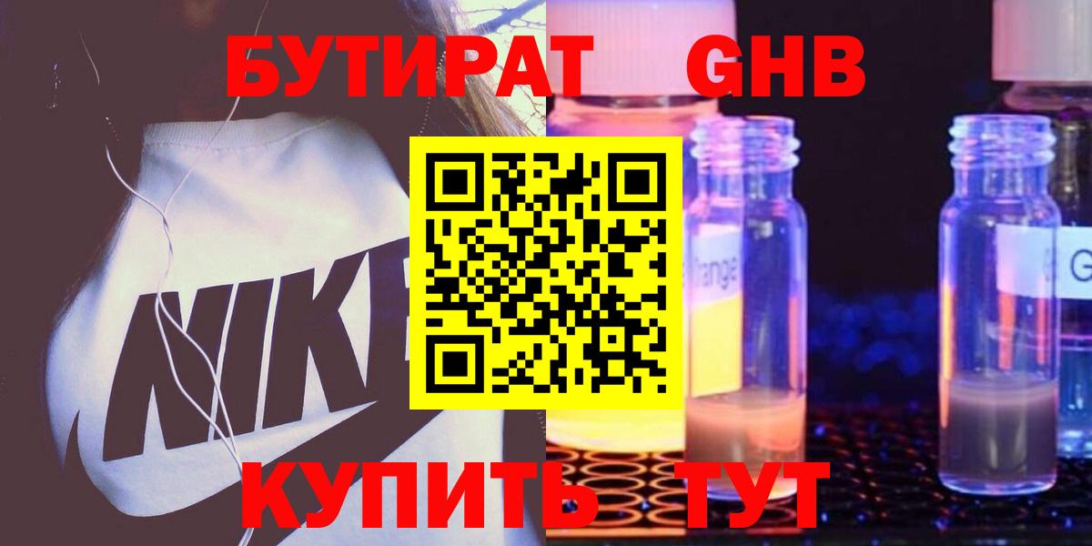 БУТИРАТ BDO Химки