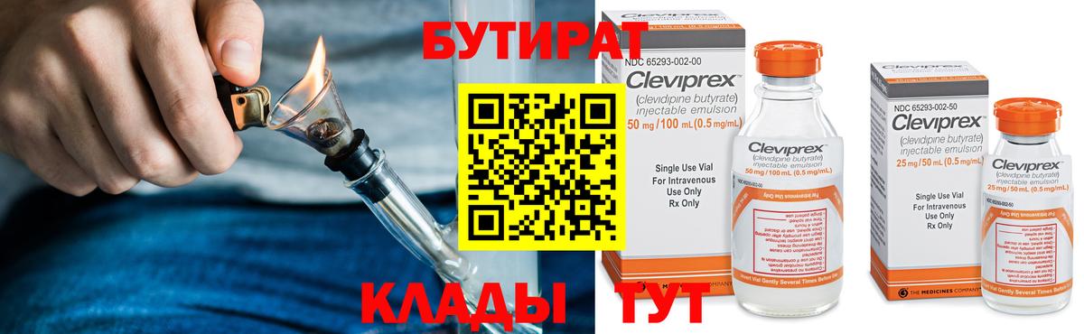БУТИРАТ Butirat  Вход с VPN  Химки 