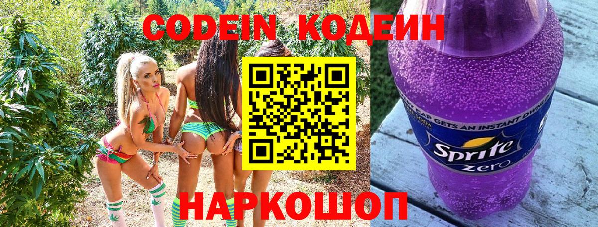 Кодеиновый сироп Lean напиток Lean (лин)  Вход с VPN  Химки 