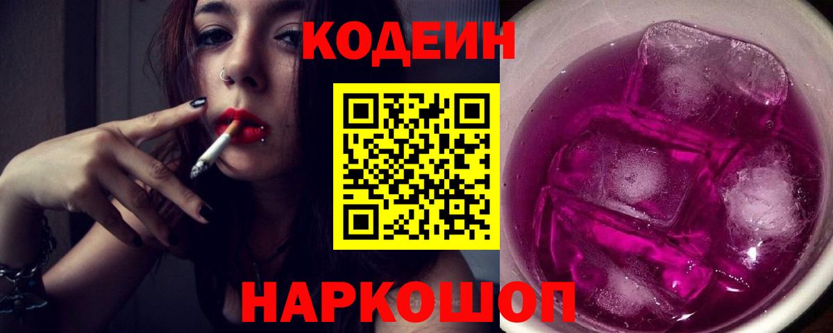 Кодеиновый сироп Lean напиток Lean (лин) Химки