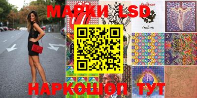 марки lsd Новозыбков