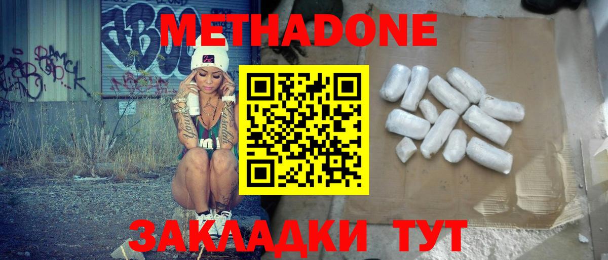 Метадон мёд Химки