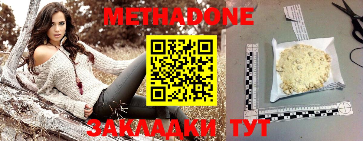 Химки  МЕТАДОН кристалл  Вход с VPN 