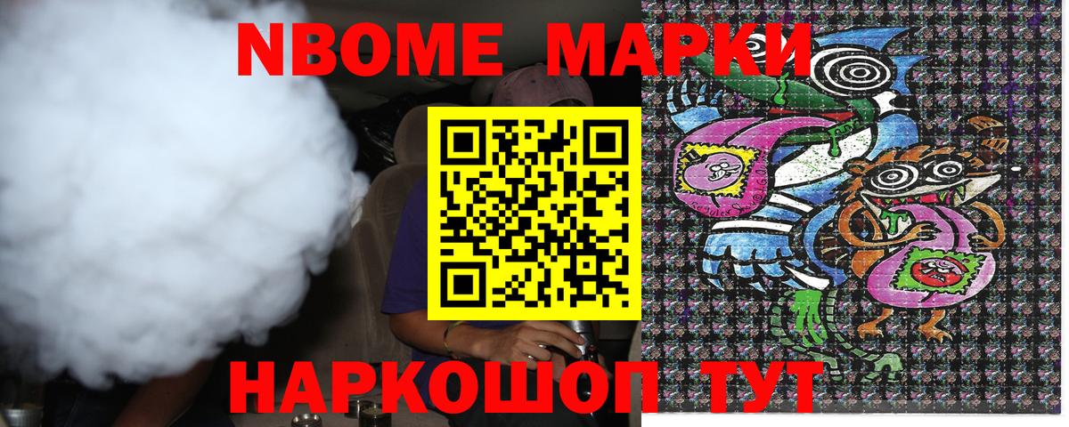 Марки 25I-NBOMe 1,5мг  купить  цена  Химки  Вход с VPN  Наркотические марки 
