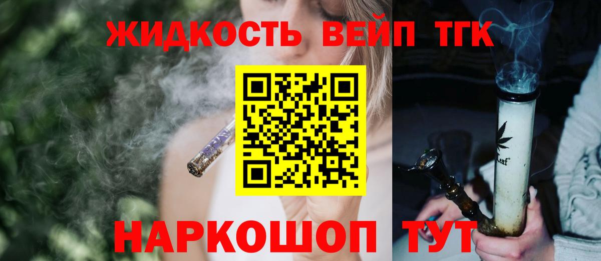 ТГК концентрат  Вход с VPN  Химки 